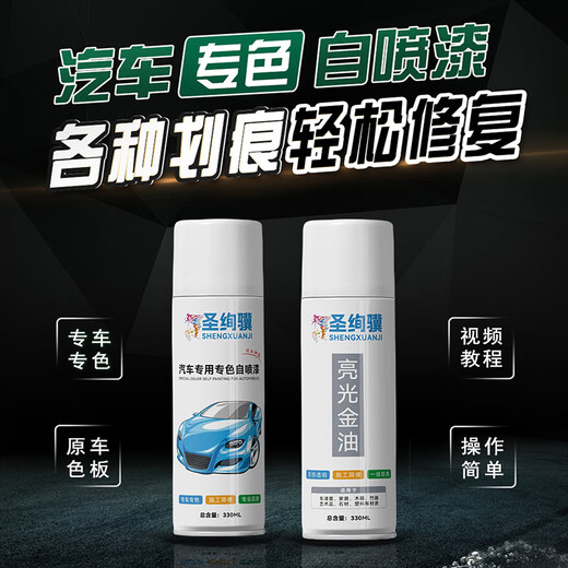 Shengxuanji Suzuki Beidou Star special self-spray paint silver gray silver car paint scratch repair blue white touch-up pen silver gray single bottle self-spray paint + sandpaper included
