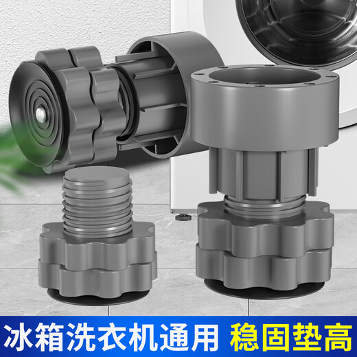 Haier washing machine base universal foot pads increase shock absorption, anti-slip and shockproof pads, heighten moisture-proof refrigerator silent pulsator, adjustable height, 4 pack