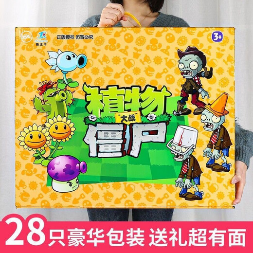 植物大战僵尸正版植物大战僵尸玩具全套礼盒儿童套装男孩可弹射公仔手办 686—177【硬胶】2只
