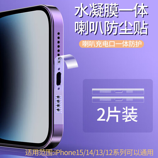 HKEN is suitable for Apple iPhone 15 Promax mobile phone dust filter speaker speaker charging protector with dust plug hydrogel film speaker dustproof sticker 2 pieces for Apple 15