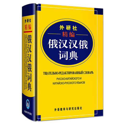Zusammengestelltes Russisch-Chinesisch-Chinesisch-Russisch-Wörterbuch Russisch-Lernwerkzeugbuch Universitäts-Russisch-Wörterbuch Russisch-Chinesisch-Wörterbuch Chinesisch-Russisch-Wörterbuch Wörterbuch Wortlernen Fremdsprache Research Press