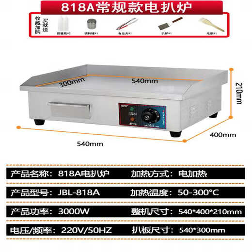 Miaochuan Xin 818 electric griddle commercial iron plate machine electric griddle commercial hand cake machine electric griddle 820 Ling electric heating 1.5KW818C enamel griddle丨 griddle 3