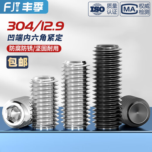 Fengji concave end tightening 304 stainless steel hexagonal screw headless machine meter top screw M2M3M4M5M6M8M10M12 304-M2.5*3-50 pcs