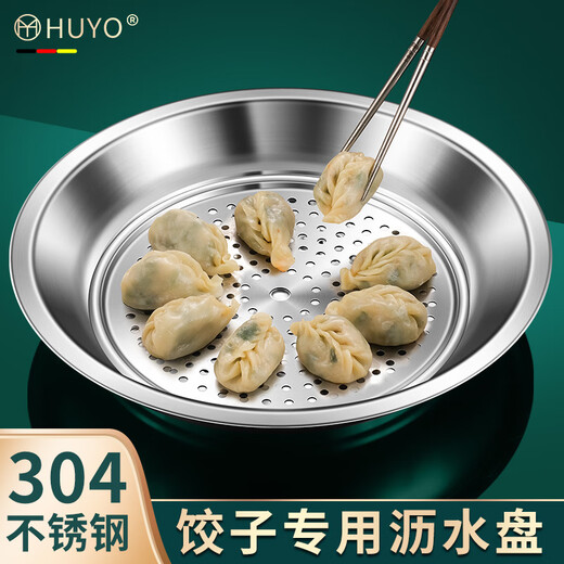 HUYO dumpling tray 304 stainless steel dumpling special drain tray fruit tray double layer oil filter tray water-proof steaming vegetable tray 2 thickened 304 dumpling tray + network tray large size 2