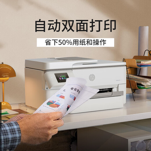 惠普（HP）OJ Pro 9720 A3/A4宽幅面彩色喷墨打印机 自动双面打印 打印复印扫描无线三合一 办公家用都适合 