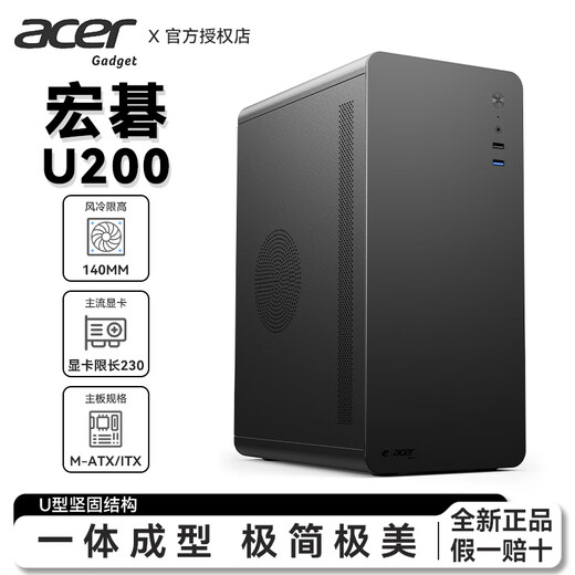 EMACHINES Acer Acer U200 office case businessman simple portable desktop portable mini desktop case computer small case matx motherboard/USB3.0 Acer U200 (now renamed Xiaoqing M2) black