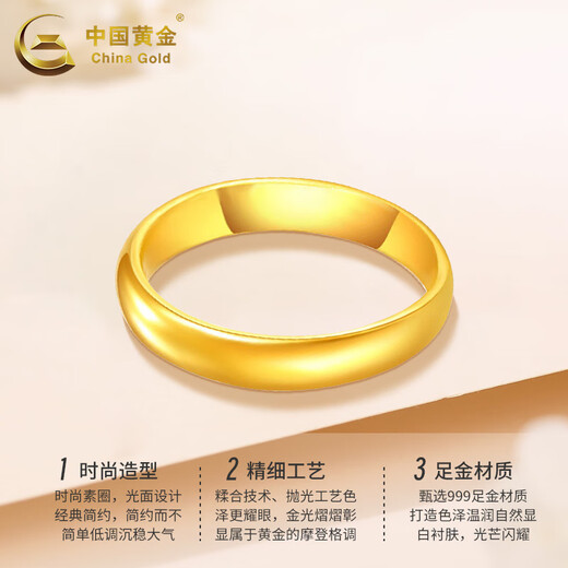 China Gold (CHINA GOLD) gold glossy ring for men and women, wide-faced plain ring, pure gold ring for couples, 520 birthday gift for boyfriend and girlfriend, aperture ring, about 0.5g 18#