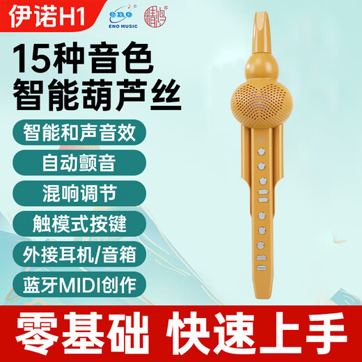 ENO伊诺电葫芦丝乐器大全H1国产品牌电萨克斯电笛中老年人电吹管乐器 H1电声葫芦丝黑色