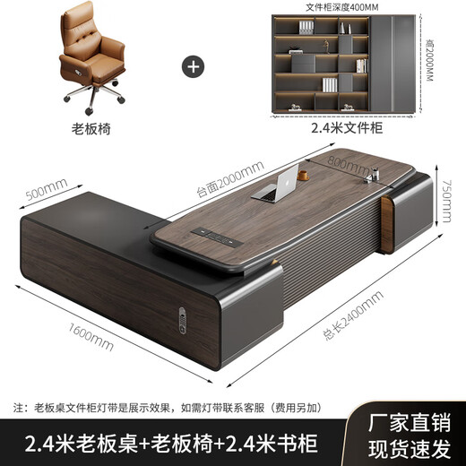Chengyu boss desk office desk simple modern light luxury high-end paint office boss desk manager president executive desk 2.4m boss table + 2.4m filing cabinet + boss chair