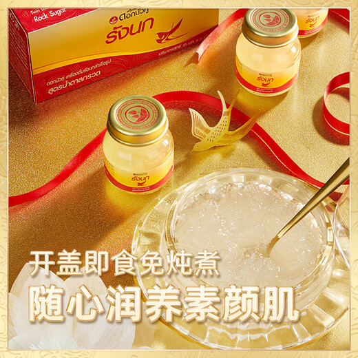 双莲（Twin Lotus）泰国双莲进口即食燕窝4%45ml木糖醇单瓶装孕妇老人送礼送人营养品 12瓶 2.8%45ml冰糖