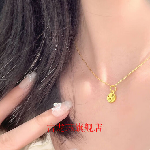 Gu Longjue customized 24IK gold fortune necklace, 999 gold hollow fortune sign pendant, national style gold clavicle chain for girlfriend, hollow fortune sign + necklace