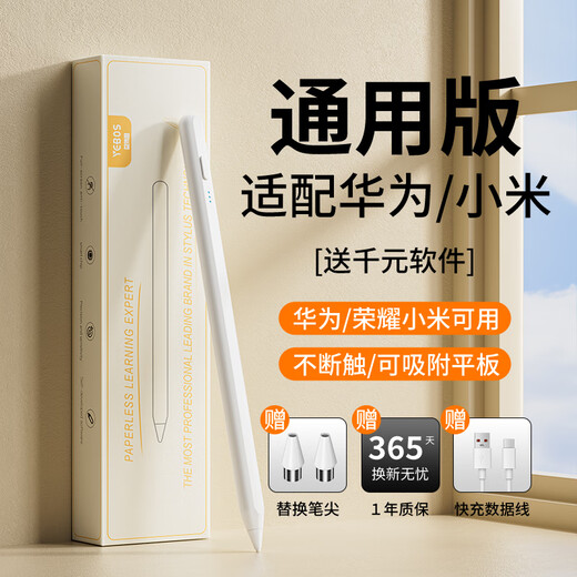 益博思适用华为M-Pencil/小米灵感/荣耀平板手写绘画电容笔 【华为/荣耀/小米】磁吸强力丨防误触手套