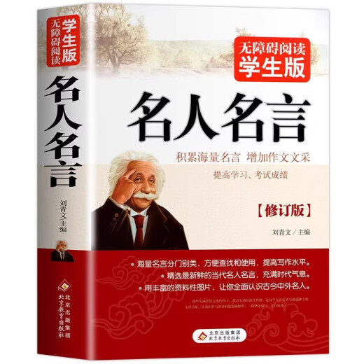 Selección [Oficial Genuino] 512 páginas de citas famosas y citas clásicas y libros inspiradores auténticos citas famosas y oraciones chinas Diccionario citas y oraciones famosas chinas para los primeros 4, 5 y 6 estudiantes de secundaria de secundaria Libros de lectura extracúriculares para los libros de grado 4, 5 y 6 para niños para niños chinos y extranjeros y loganes [699 páginas] romance de las tres reinas de los tres reinos de los reinos de las tres reinas