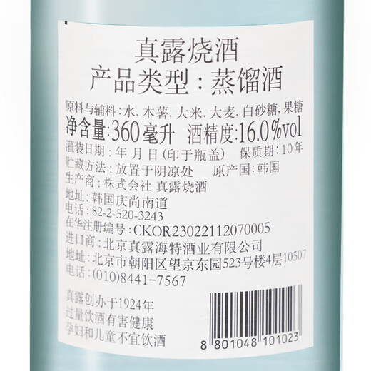 
Imported from Jinlu, classic soju, original flavor of 16 degrees for women, slightly drunk 360ml*6 bottles, classic Jinlu 20 bottles, whole box