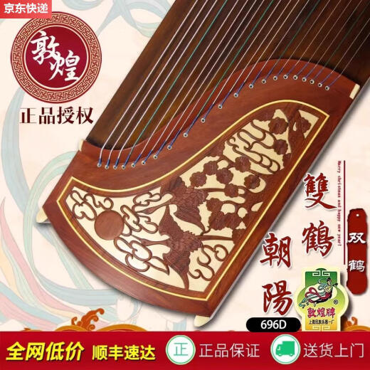 ZKHE 正品敦煌古筝双鹤朝阳蕉窗夜雨初学考级演奏 694RR佛云中山配件大礼包