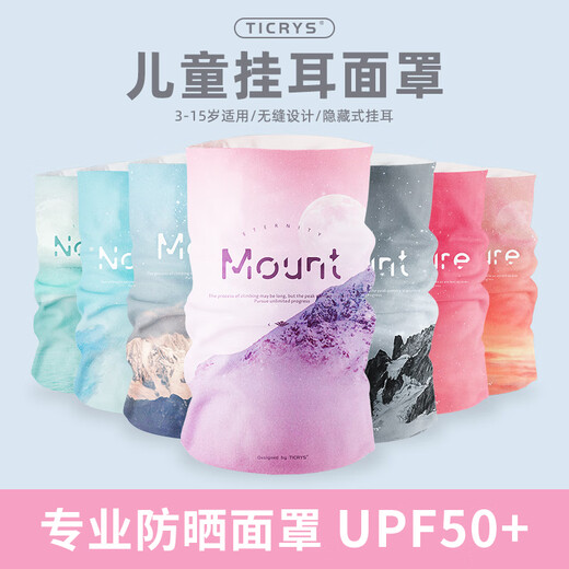 TICRYS儿童防晒面罩夏季挂耳冰丝魔术头巾无缝护颈防风脖套运动骑行围脖 【5A级抗菌】#755-维斯佩拉粉-童