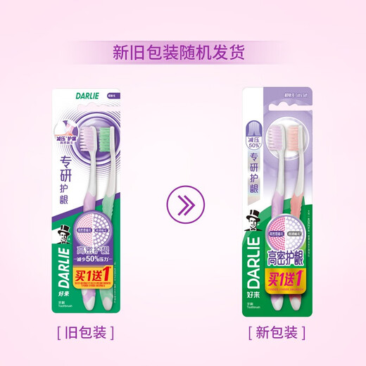 DARLIE好来(原黑人)专研护龈细软毛牙刷 高密 柔软护龈 2支装新旧包装