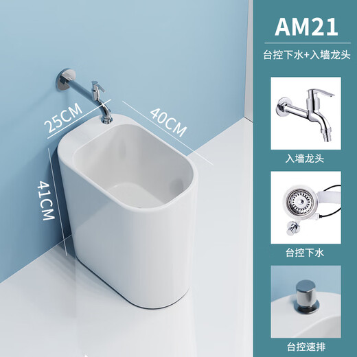 Washing mop pool household bathroom floor basin mop pool narrow and long small balcony mop trough ceramic floor-to-ceiling pool AM21 one-button console sent to the wall faucet