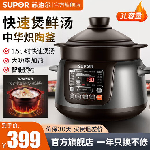 SUPOR electric stew pot, soup pot, porridge, electric casserole, bb pot, ceramic pot, large capacity electric stew pot, baby food supplement, bird's nest health pot, electric pot, Chinese china pottery kettle 3L