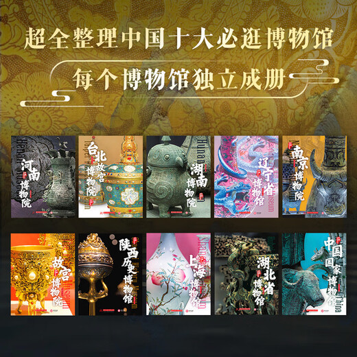 The first volume of the Chinese Museum Complete Book (10 volumes in total) comes with a national treasure book stamp + museum treasure commemorative medal + cultural relic audio + gift box