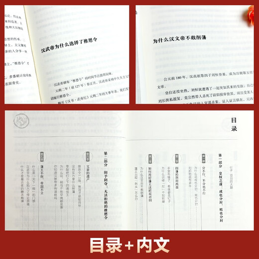 【京仓速发全新正版】感悟传世奇：推恩令千古阳谋的真相+素书（全2册）书-台海出版社，等