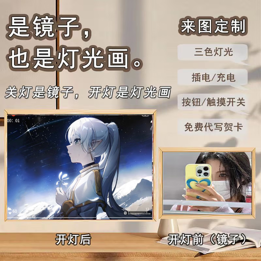 优观葬送的芙莉莲手办镜子灯光画辛美尔cp周边桌面装饰画摆件 jz 1049 jz1049-2芙莉莲 3色带开关(3种白光)USB插电