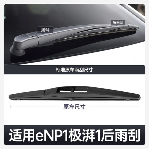 Taoyou ist für Dongfeng Jipai geeignet 1 Wischer Original Automobile Spezialgummizubehör ENP1 BONDLESS BONDLESS vorne und Heck Wischer Honda E: NP1 JIPAI 12023-2024 Modellset (Haupt, Sekundärwischer)
