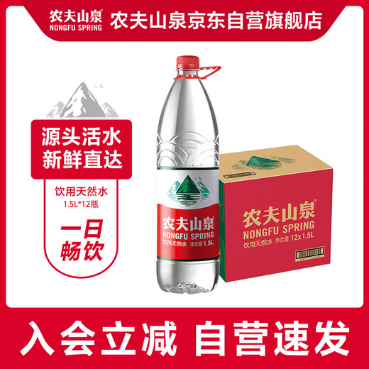 Nongfu Spring Drinking Water Drinking Natural Water 1.5L 1*12 Bottles Complete Box Plastic Film Random Shipping