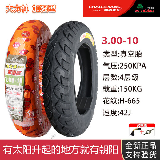 Chaoyang Hercules vacuum tire 300/350-10 electric vehicle wear-resistant tire 14x2.5/3.2 vacuum tire steel wire tire Chaoyang 3.00-10 commonly used vacuum tire 4 layers 967