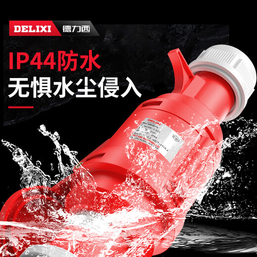 德力西（DELIXI）工业航空插头插座3芯4芯5芯16A32A明装对接防水 dep2-12432a4芯插 dep2-12532a5芯插座红色