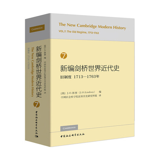 新编剑桥世界近代史第七卷-（旧制度：1713-1763年）