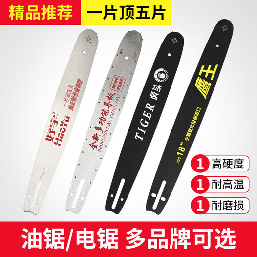 16-inch 18-inch 20-inch guide plate 52/58 gasoline saw logging saw chain plate 325 chain saw guide plate tiger head electric saw blade Eagle King 18-inch chain saw guide plate (36 blades 72 sections)