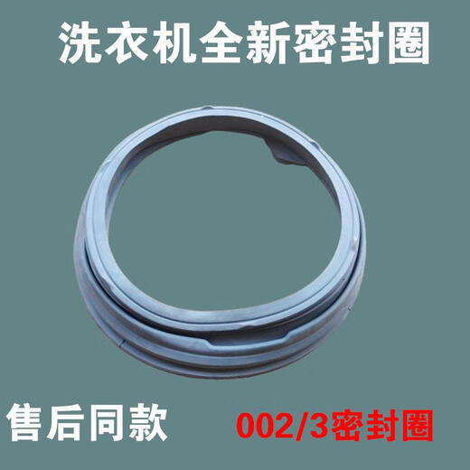 
Suitable for LG Skyworth Xiaomi Yunmi drum washing machine sealing ring door sealing ring leather rubber ring original accessories No. 2 3890 sealing ring