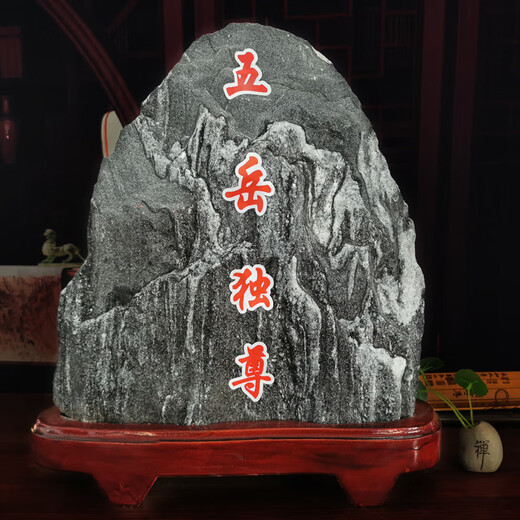 XMSJ正宗泰山石敢当室内外办公室靠山石真正的天然原石化路冲客厅 9721