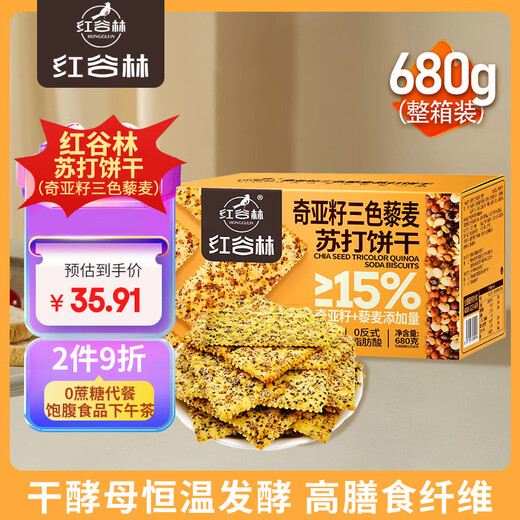 Honggulin (honggulin) Chia Seed Quinoa Soda Boîte entière Boîte 680g Biscuits salés 0 Remplacement de repas Super