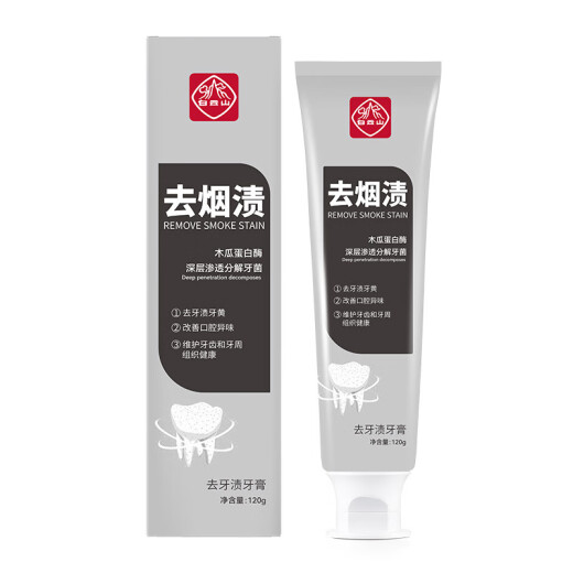 白云山去烟渍牙膏祛烟渍排行牙黄牙渍可用 3支装（一周期）