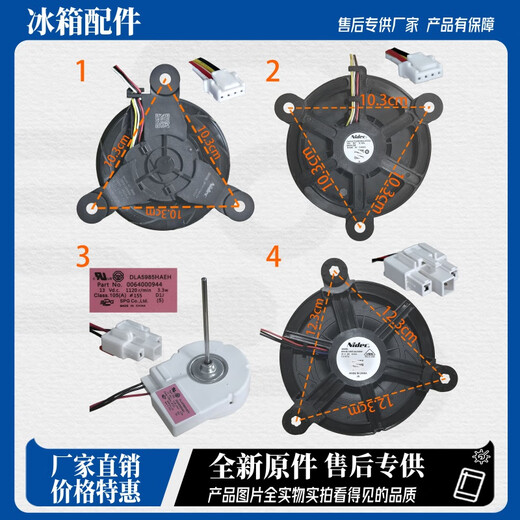 Suitable for Haier refrigerator accessories air-cooled frost-free fan motor refrigeration room fan No. 4 125 level high fan