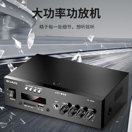 索爱（soaiy）SA-6006 定压大功率功放机公共广播吸顶喇叭壁挂音响蓝牙功放