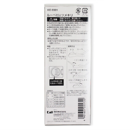 Kaiyin Kaiyin (KAI) nail clippers imported from Japan, nail clippers for the elderly, with nail file, splash-proof storage (magnifying glass)