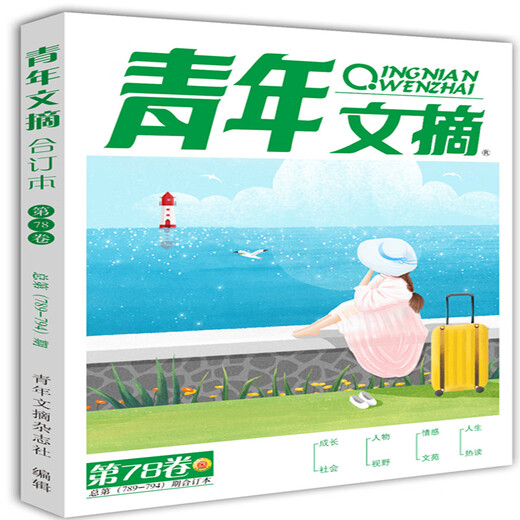 
<Youth Digest>Combined Volume 78 (Total No. 789-794) Second Issue in June 2024 Literary Digest Journals and Miscellaneous Xinhua Genuine Books Genuine Products Xinhua Bookstore