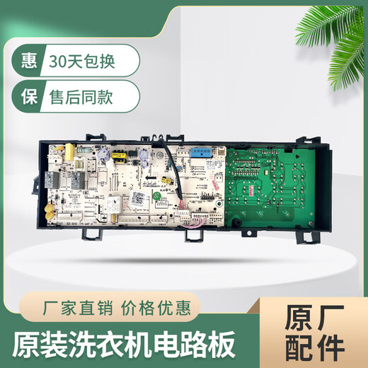 Компьютерная плата барабанной стиральной машины Shuimu Fengmei MG80-1421WDXS 17138100008886, материнская плата линейного управления 17138100011449, двухлетняя гарантия