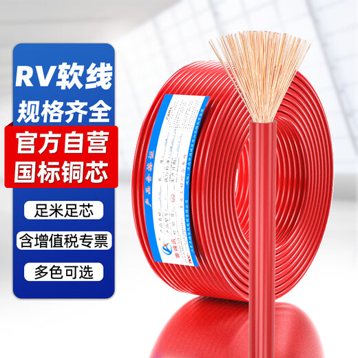 Lu Chengxun national standard wire RV soft wire copper core wire electronic wire 0.5 square soft wire 100 meters red DC wire 0.5mm copper core wire