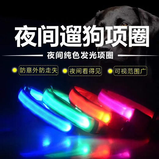 Haiyiduo Pet Luminous Collar Dog Golden Retriever Teddy Cat Small Dog Anti-lost Collar Luminous Night Dog Walking Collar Luminous Collar Battery Model Recommended 5-20 Jin Jin equals 0.5 kg
