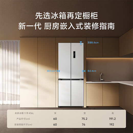 Mijia Xiaomi 20% national subsidy 436L cross-folding four-door first-level frequency conversion 60cm ultra-thin zero-embedded trade-in refrigerator first-level energy efficiency BCD-436WMBI