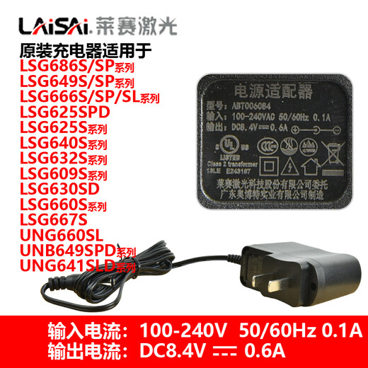 莱赛激光莱赛水平仪原装锂电池LSG686/686S/686SPD/649S/649SP/609S充电器 绿光充电器适用3线5线8线12线