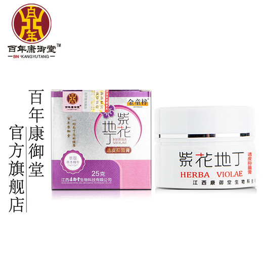 Centenary Kangyutang Centenary Kangyutang Viola Didin transdermal antibacterial cream for adult skin external use Jiangxi official store manufacturer SF Express