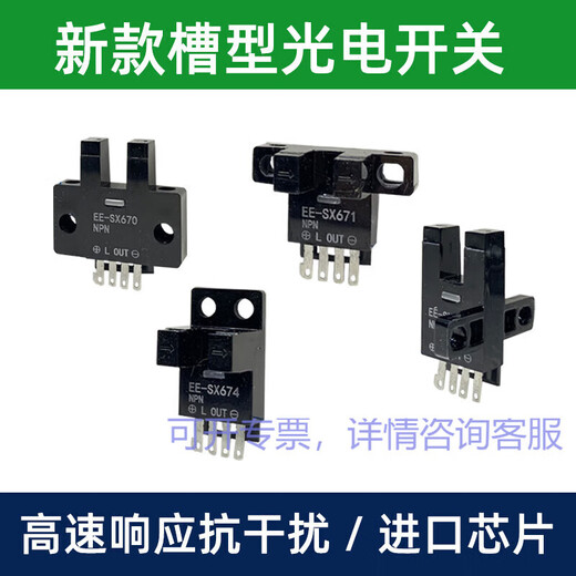 无人机电机 齿轮 套装 高速 四轴 飞行器 电机 马达 配件送螺旋桨 EE-SX673_NPN型控制负极_感应时 (材料升级)_(材料升级)