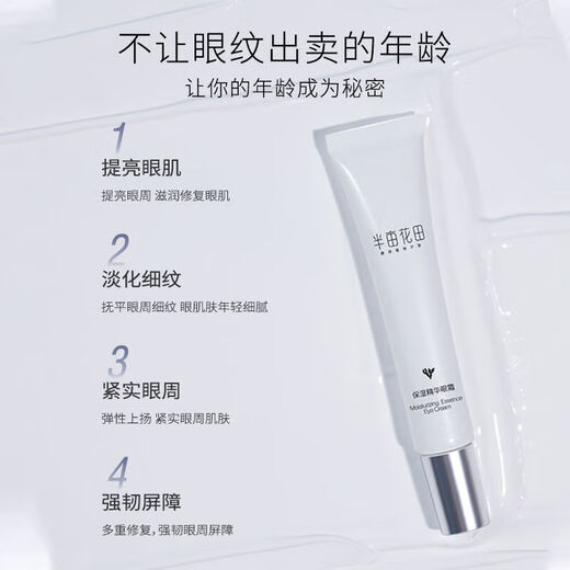Champ de fleurs de demi-acre hydratant Essence Crème des yeux foncés Lignes plaies hydratantes hydratantes hydratantes et dessinantes Séjourner en retard les sacs des yeux ne sont pas gras pour les élèves des mères d'âge moyen 1 15 ml