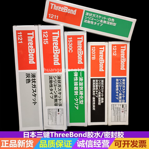 OUOETYTHREEBONDThree Bond三键胶水TB-1212/1211/1121/1184/1207 12111 1211100G/支产