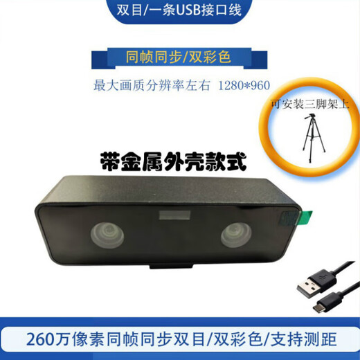 USB binocular camera live infrared detection face camera modeling recognition stereo depth ranging machine 2.6 million binoculars synchronized with the same frame + metal casing